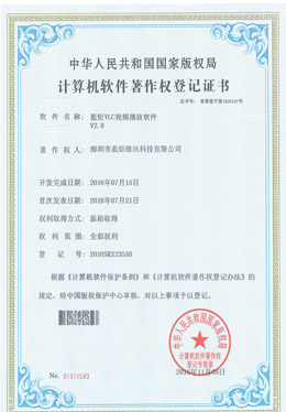 視頻播放軟件認證證書(shū)