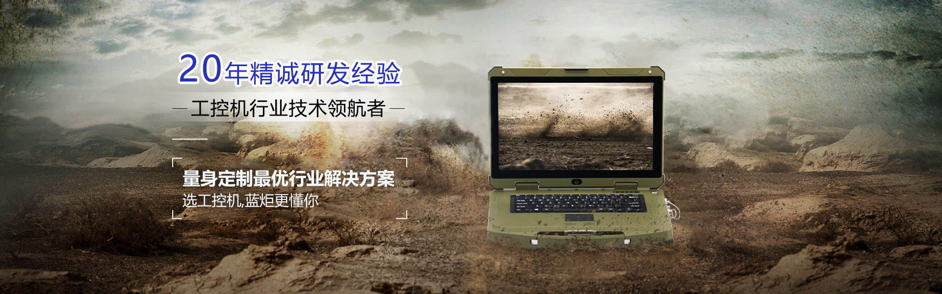 藍炬——量身定制工控機行業(yè)解決方案